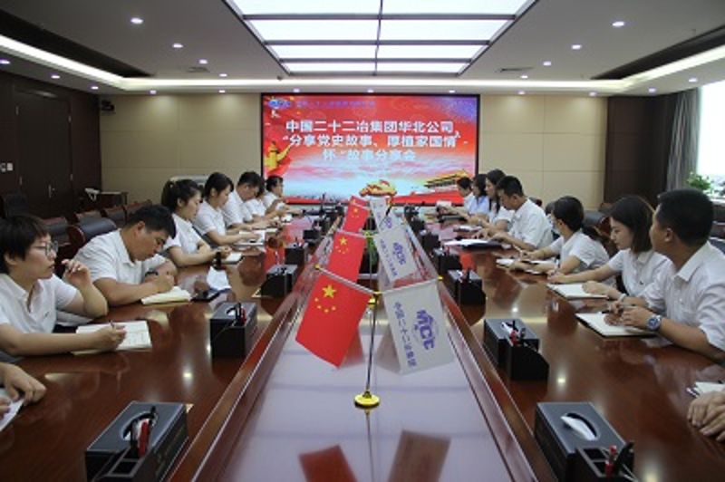 華北公司“家國情懷”故事分享會活動圖片