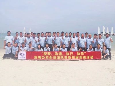 20210816-深圳公司組織開展全員團隊素質拓展訓練-深圳公司-三版