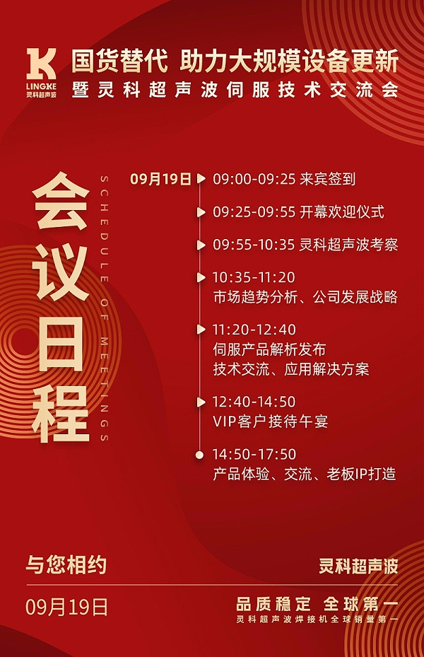 會議日程
