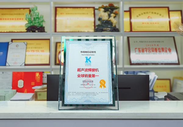 靈科超聲波