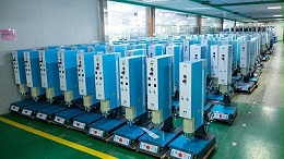 珠海超聲波焊接機品牌，進口好還是國產好？
