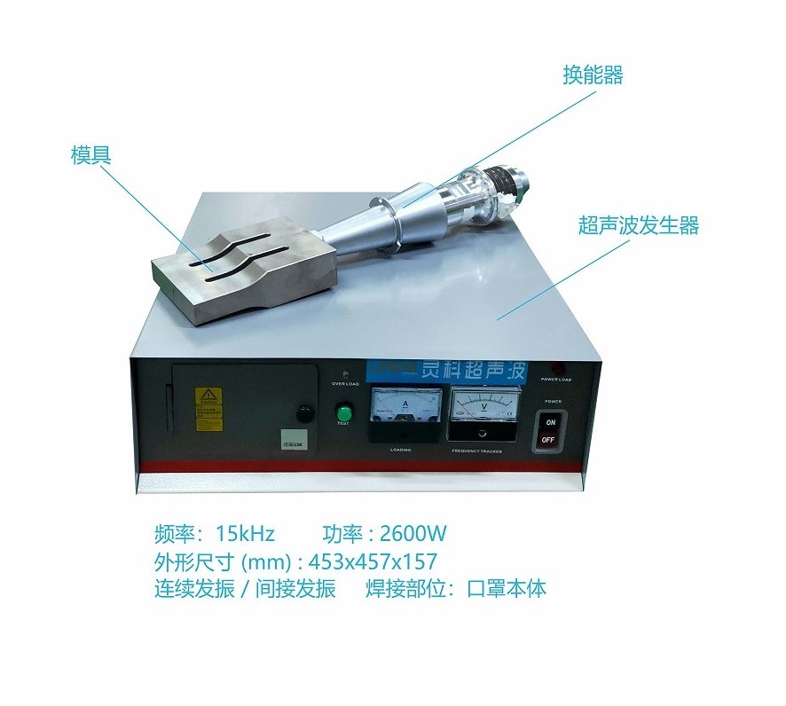 口罩機(jī)超聲波配套15kHz