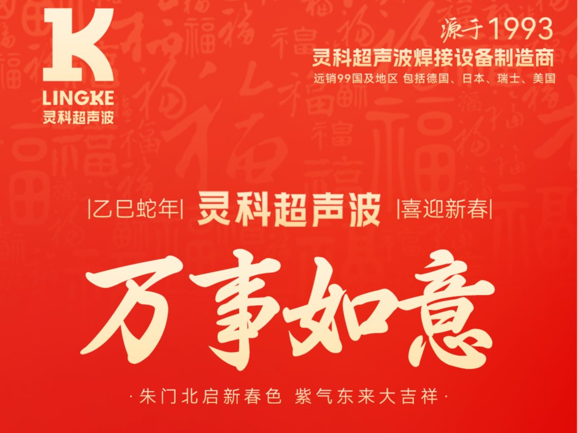 蛇年大年初三：吉祥如意，幸福滿溢