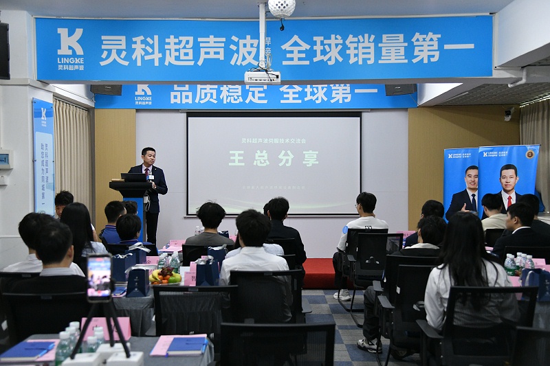 靈科超聲波