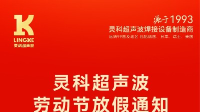 叮！五一勞動節<i style='color:red'>放假</i>安排及提前備貨提醒，請查收！