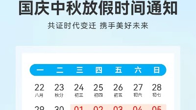 靈科超聲波2025年國慶中秋<i style='color:red'>放假通知</i>及庫存備貨溫馨提示