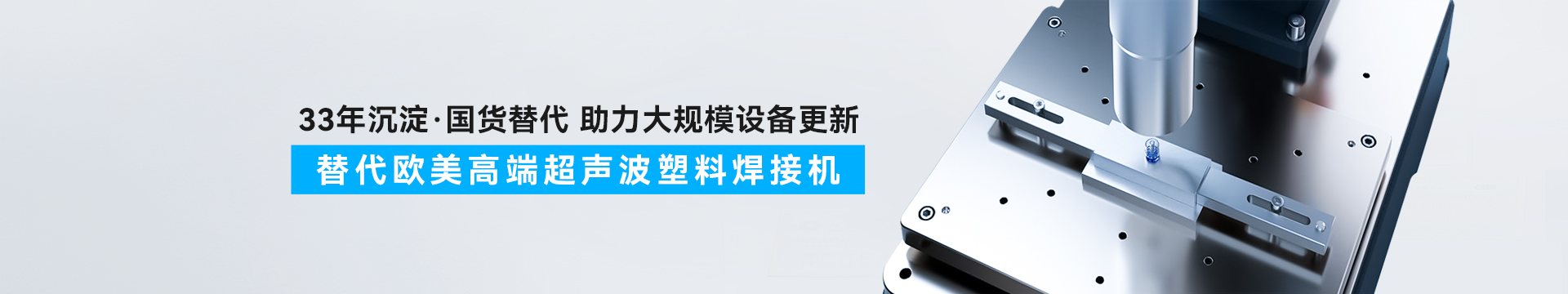 靈科超聲波