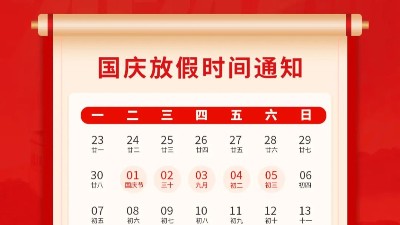 盛世華誕，喜迎國慶，靈科超聲波2024年國慶<i style='color:red'>放假通知</i>